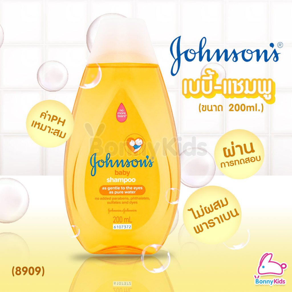 Johnson's Shampoo จอห์นสัน แชมพู แชมพูสระผมสำหรับเด็ก ขนาด200ml.