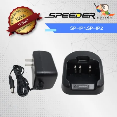 ชุดแท่นชาร์จ Speeder รุ่น SP-IP1,SP-IP2