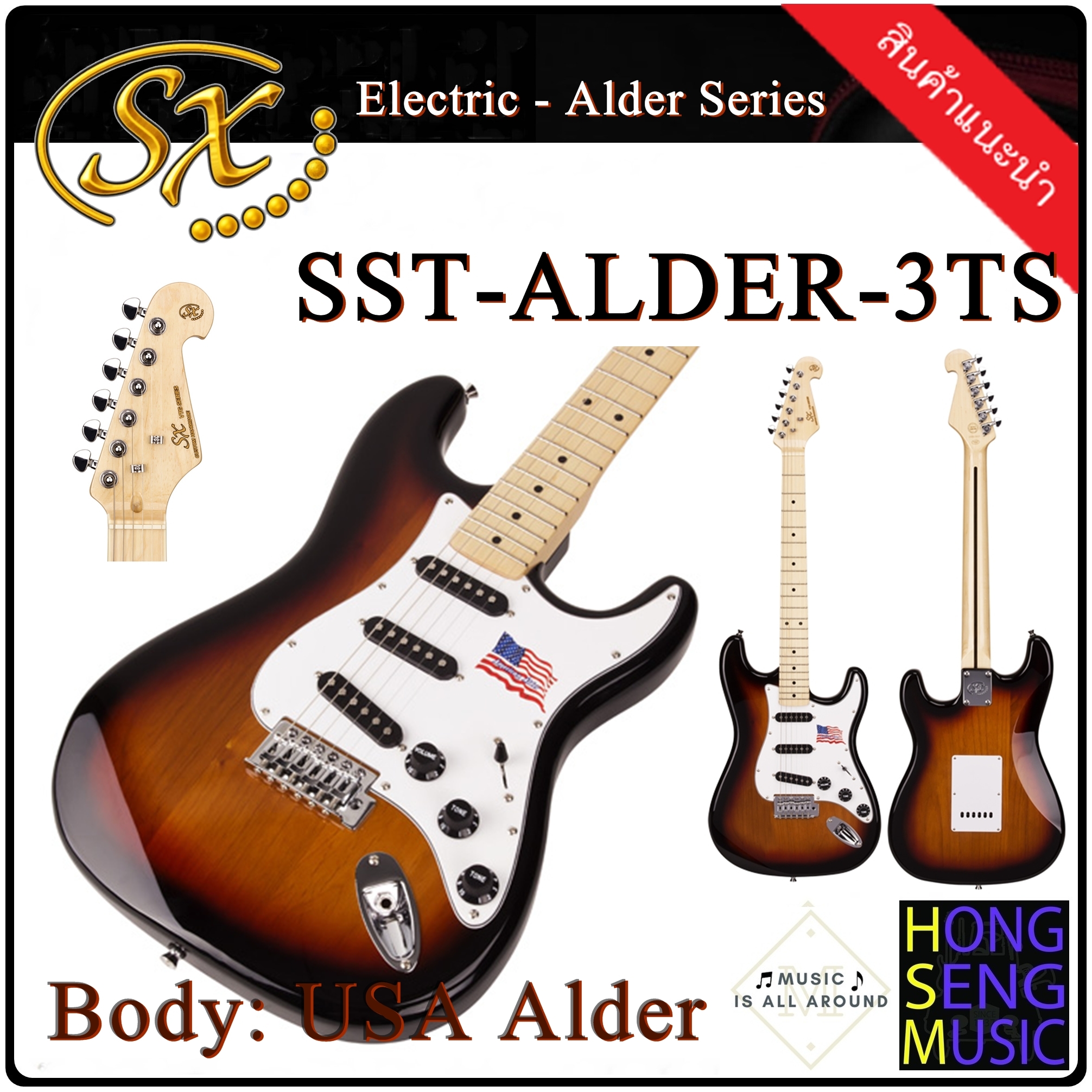 กีตาร์ไฟฟ้า SX Electric Alder Series รุ่น SST-ALDER-3TS บอดี้ USA Alder