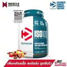 ภาพขนาดย่อของภาพหน้าปกสินค้าDymatize ISO100 Isolate Gourmet Chocolate 3lb เพิ่มกล้ามเนื้อ ลดไขมัน ดูดซึมไว จากร้าน Musclefoodshop บน Lazada ภาพที่ 4