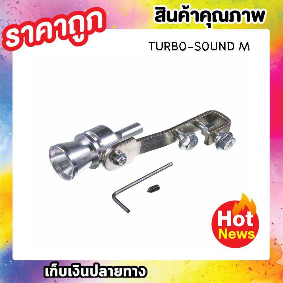 CarSun Turbosound ตัวแปลง เสียงท่อรถยนต์ ตัวทำ เสียงเทอร์โบ เสียงเทอร์โบหลอก Car Turbo Sound ตัวแปลงเสียงท่อรถยนต์ ตัวทำเสียงเทอร์โบ เสียงเทอร์โบหลอก Car Turbo Sound ไซส์ M T0546