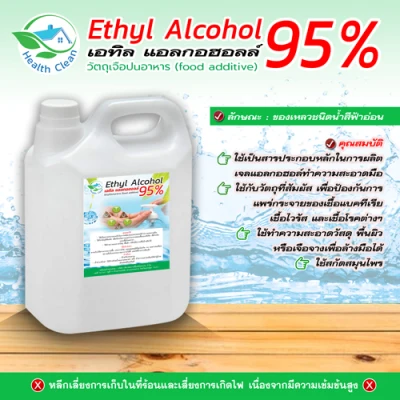 Ethyl Alcohol แอลกอฮอล์95% food grade สีฟ้าอ่อน ขนาด 5 ลิตร