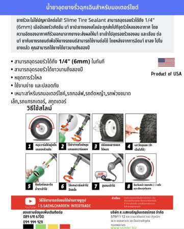 สไลม์ น้ำยาอุดยางรั่วฉุกเฉิน และป้องกันยางรั่ว Slime Emergency Tire Sealant ขนาด 8 oz เหมาะสำหรับ รถมอเตอร์ไซค์ บิ๊กไบค์