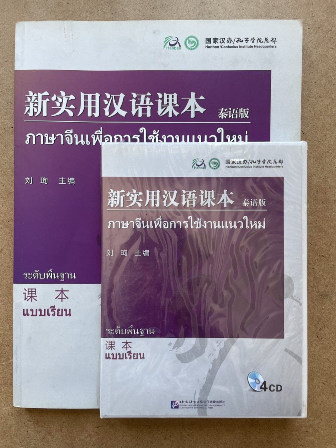 New Practical Chinese Reader TEXTBOOK: 新实用汉语课本+CD
