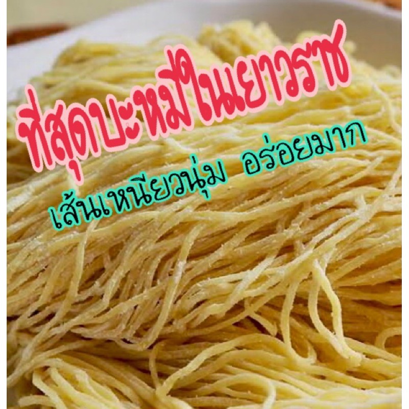 ❅♟◊  บะหมี่ไข่ อร่อยมาก เส้นเหนียวนุ่ม สด ใหม่ (ครึ่งกิโล  1กิโลกรัม)