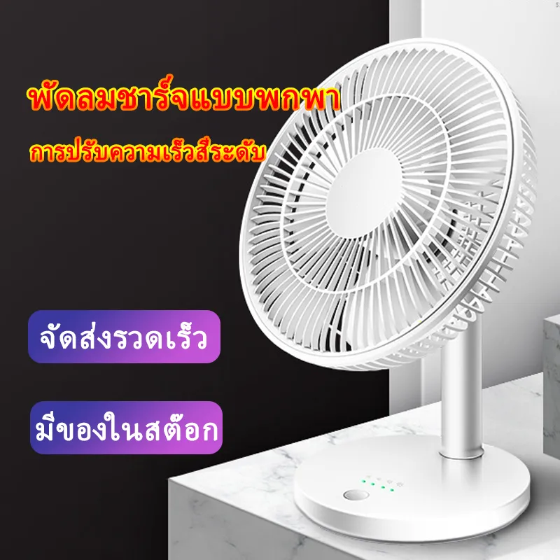 พัดลมไฟฟ้า พัดลม 4 Fan ความเร็วปิดเสียงพัดลมชาจเก็บไฟ แบบพกพาพับได้ พัดลมมินิ พัดลมพกพา USB Desktop ผู้ขายรับประกันคุณภาพ มีของในสต๊อก จัดส่