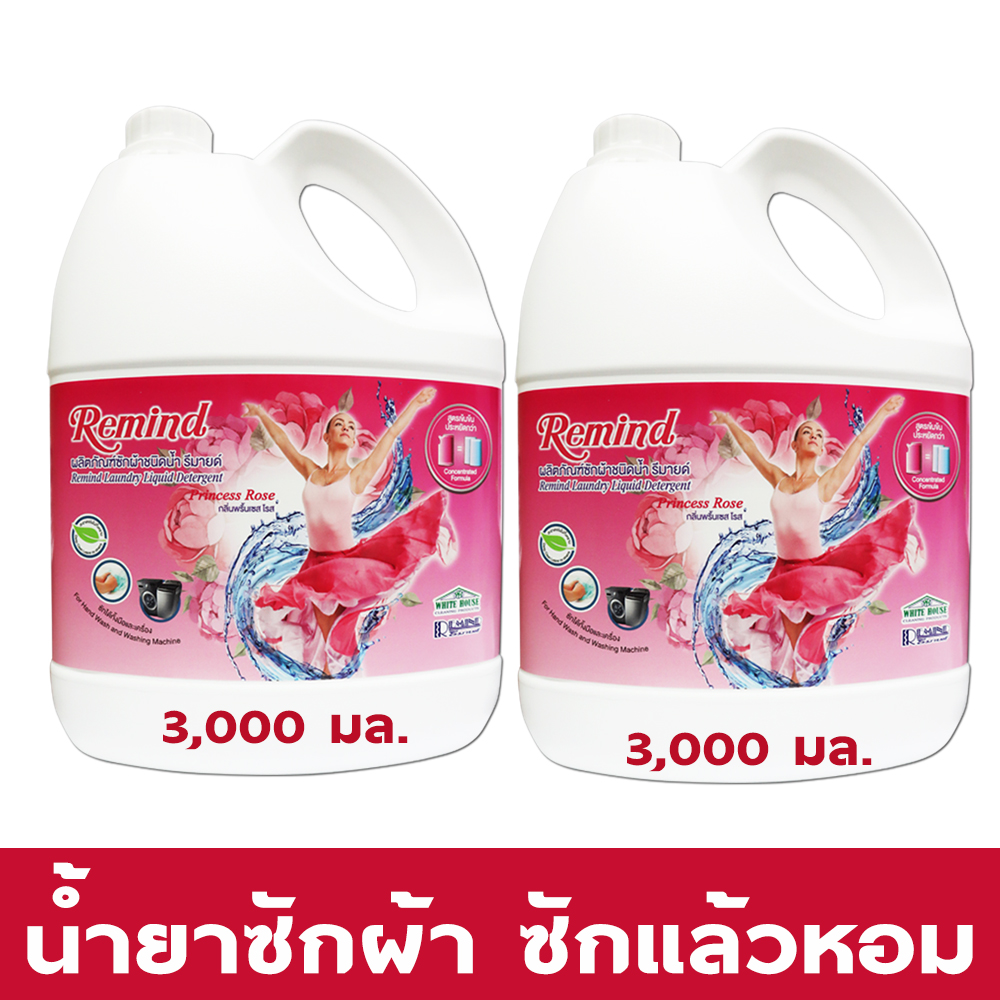 2 แกลลอน Remind น้ำยาซักผ้า สูตรเข้มข้น รีมายด์ Liquid Detergent (RM3000*2) ชนิดน้ำ สีชมพู กลิ่น Princess Rose 3,000 มล.
