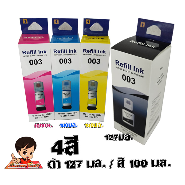 หมึกเติม เอปสัน 003 เกรดพรีเมี่ยม L3210/L3250 /L3110 / L3150 ราคาถูก / หมึกพิมพ์ เครื่องปริ้น / ปริ้นเตอร์ ราคา 188 บาท*ส่งฟรี