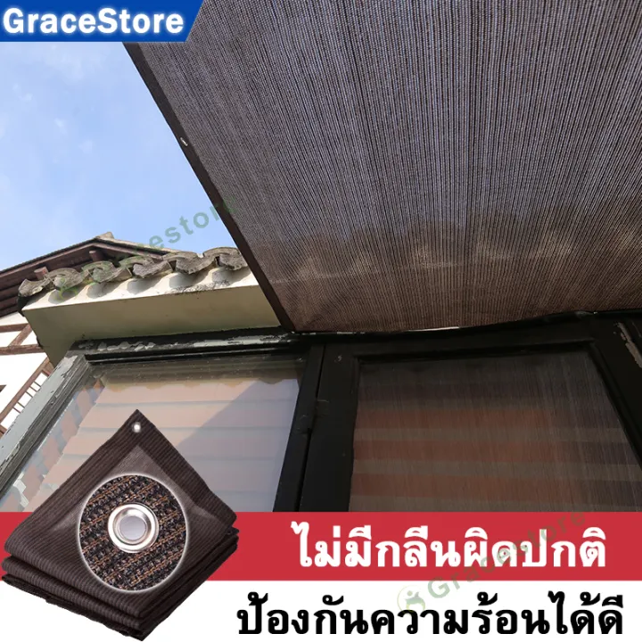 gracestore ก นสาดบ าน สแลนก นแดด หล งคาเมท ลช ส ผ าแสลมก นแดด ตาข ายกรองแสง ผ าใบบ งแดด แสลนกรองแสง 95 ตะข ายบ งแดด ร มสนามก นแดด ค วก นสาด