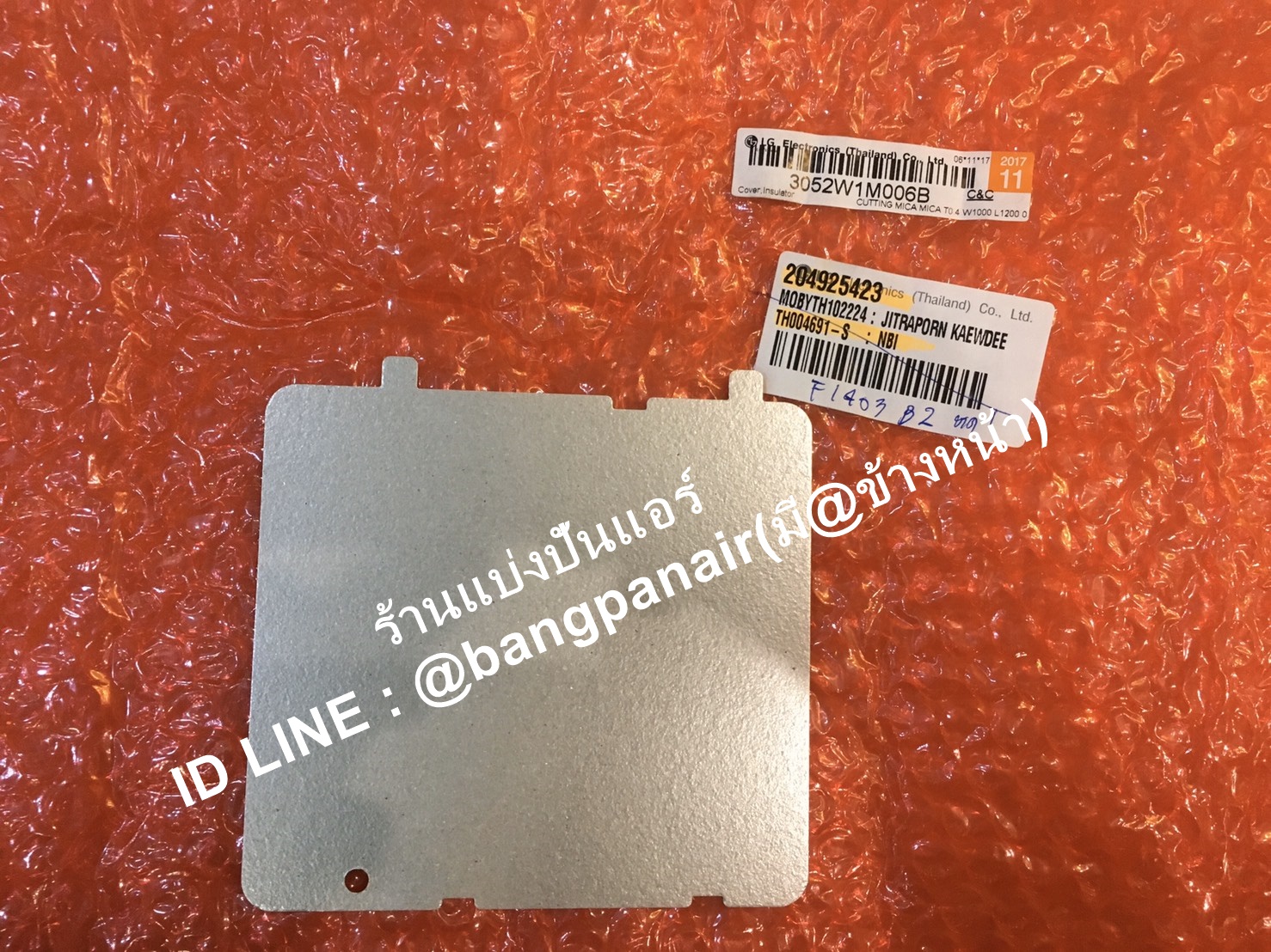 แผ่นปิดด้านข้างไมโครเวฟ LG ของแท้ 100% Part No. 3052W1M006B **เลิกผลิต ...