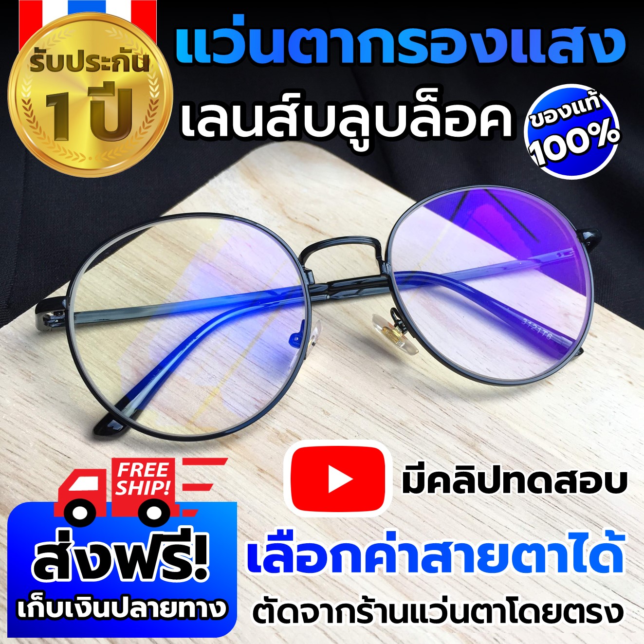 แว่นกรองแสง สีฟ้า แว่นตากรองแสง แว่นสายตากรองแสง Blue block แว่นสายตา สั้น ผู้ชาย/หญิง แว่นกรองแสงคอมพิวเตอร์ แว่นตัดแสงสีฟ้า แว่นกันแสงสีฟ้า แว่นกันแสงคอม แว่นถนอมสายตา แว่นใส่เล่นคอมพิวเตอร์