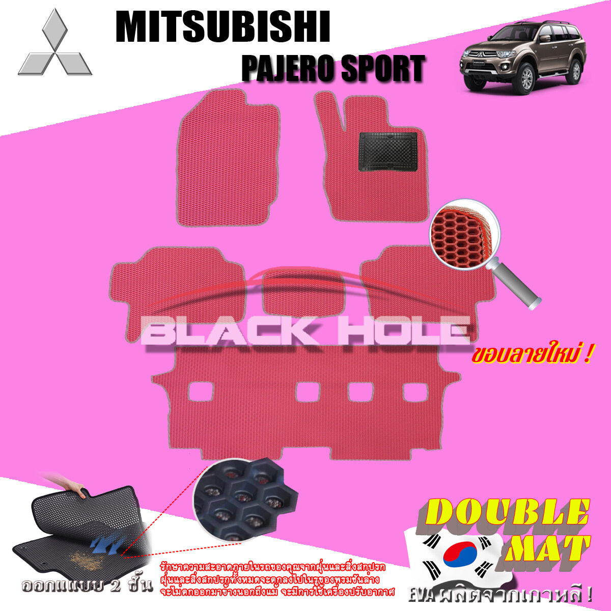 Mitsubishi Pajero Sport ปี 2008 - ปี 2014 พรมรถยนต์Pajero พรมเข้ารูปสองชั้นแบบรูรังผึ้ง Blackhole Double Mat (ชุดห้องโดยสาร) สี SET B ( 6 Pcs. ) New Velcro Red - แดงขอบลายใหม่ ( 6 ชิ้น ) สี SET B ( 6 Pcs. ) New Velcro Red - แดงขอบลายใหม่ ( 6 ชิ้น )