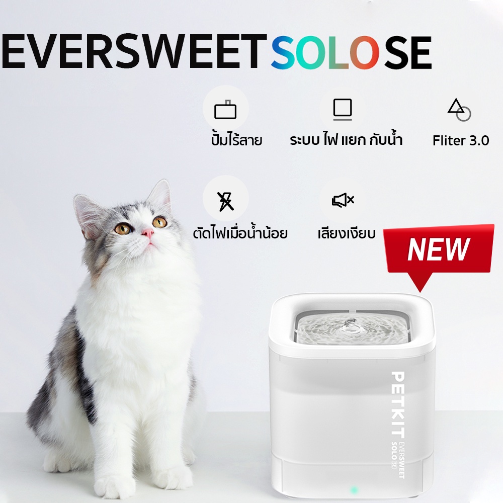 PETKIT (Global Version) (Y337) Eversweet SOLO SE น้ำพุแมว ที่ให้น้ำ