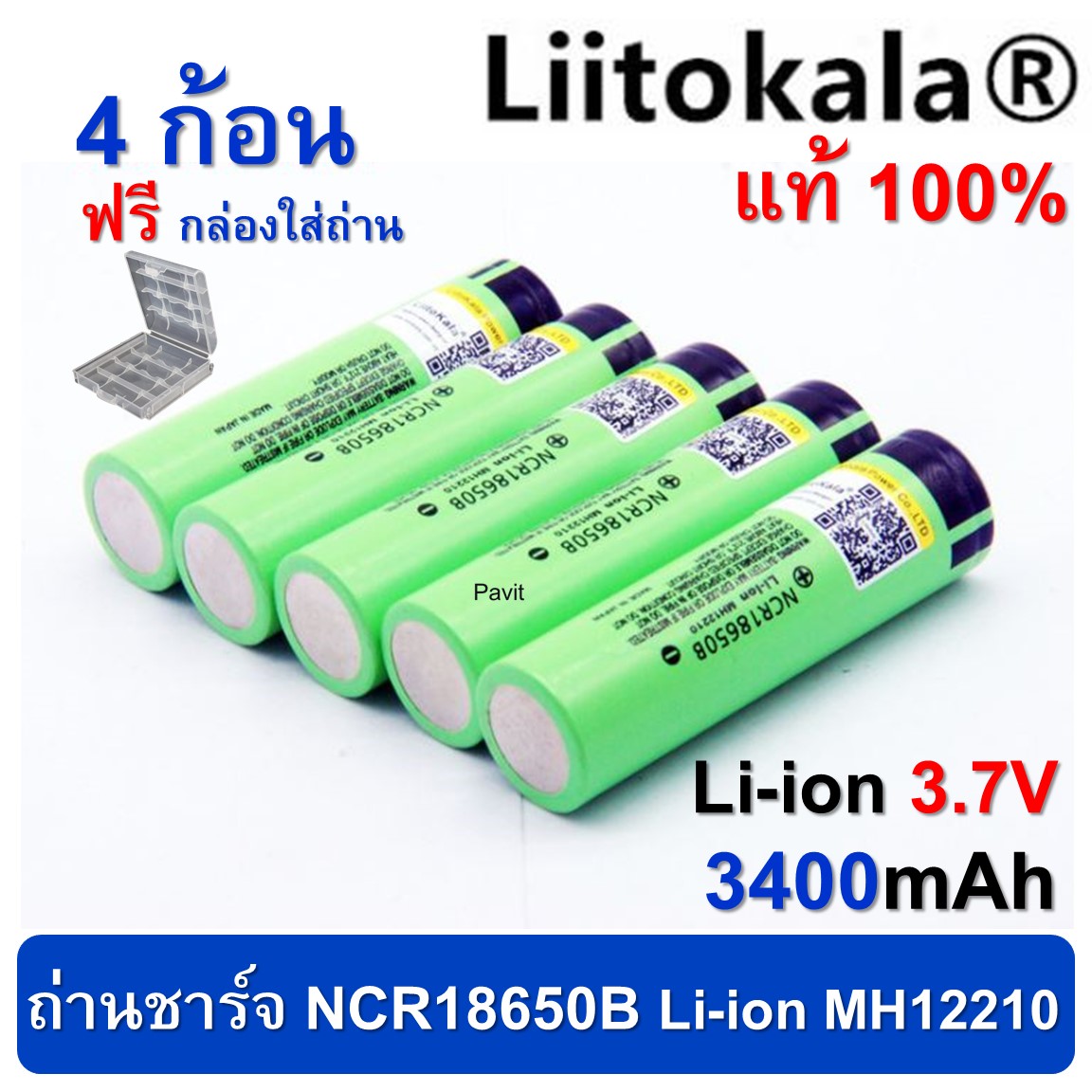 ราคาจัดโปร เปิดร้านใหม่ ถ่านชาร์จ  Panasonic NCR18650B 3400mAh หัวแบน 4 ก้อน แท้ 100% รับประกันโดย LiitoKala