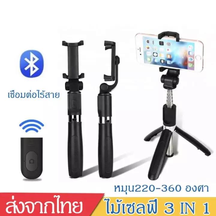 ไม้เซลฟี่ Extendable Handheld Selfie Stick + Bluetooth Remote 3 In 1 ขาตั้งกล้องมือถือเซลฟี่แบบบลูทูธ