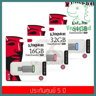 แฟลชไดร์ฟ Kingston รุ่นDataTraveler DT50 USB Flash Drive 16/32/64 GB ฟรี ของแถม