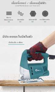 MAILTANK เลื่อยฉลุไฟฟ้า/เลื่อยจิ๊กซอว์ 55มม. 350วัตต์ รุ่น SH-29 (สีฟ้า)