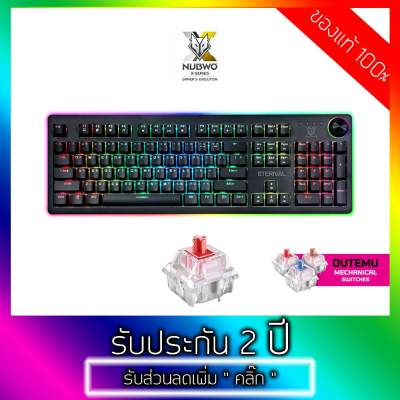 ดูภาพ คีย์บอร์ด gaming nubwo X29 ETERNAL Gaming Keyboard Mechanical Blue Brown Red Switch คีย์บอร์ดเกมมิ่ง ตั้งค่ามาโครได้ คีย์บอร์ด gaming RGB 16.8 ล้านสี กันน้ำ Thai/Eng เก็บเงินปลายทาง รับประกัน 2 ปี ฟรีค่าจัดส่ง By REDDOT เพิ่มเติม คีย์บอร์ด gaming nubwo X29 ETERNAL Gaming Keyboard Mechanical Blue Brown Red Switch คีย์บอร์ดเกมมิ่ง ตั้งค่ามาโครได้ คีย์บอร์ด gaming RGB 16.8 ล้านสี กันน้ำ Thai/Eng เก็บเงินปลายทาง รับประกัน 2 ปี ฟรีค่าจัดส่ง By REDDOT