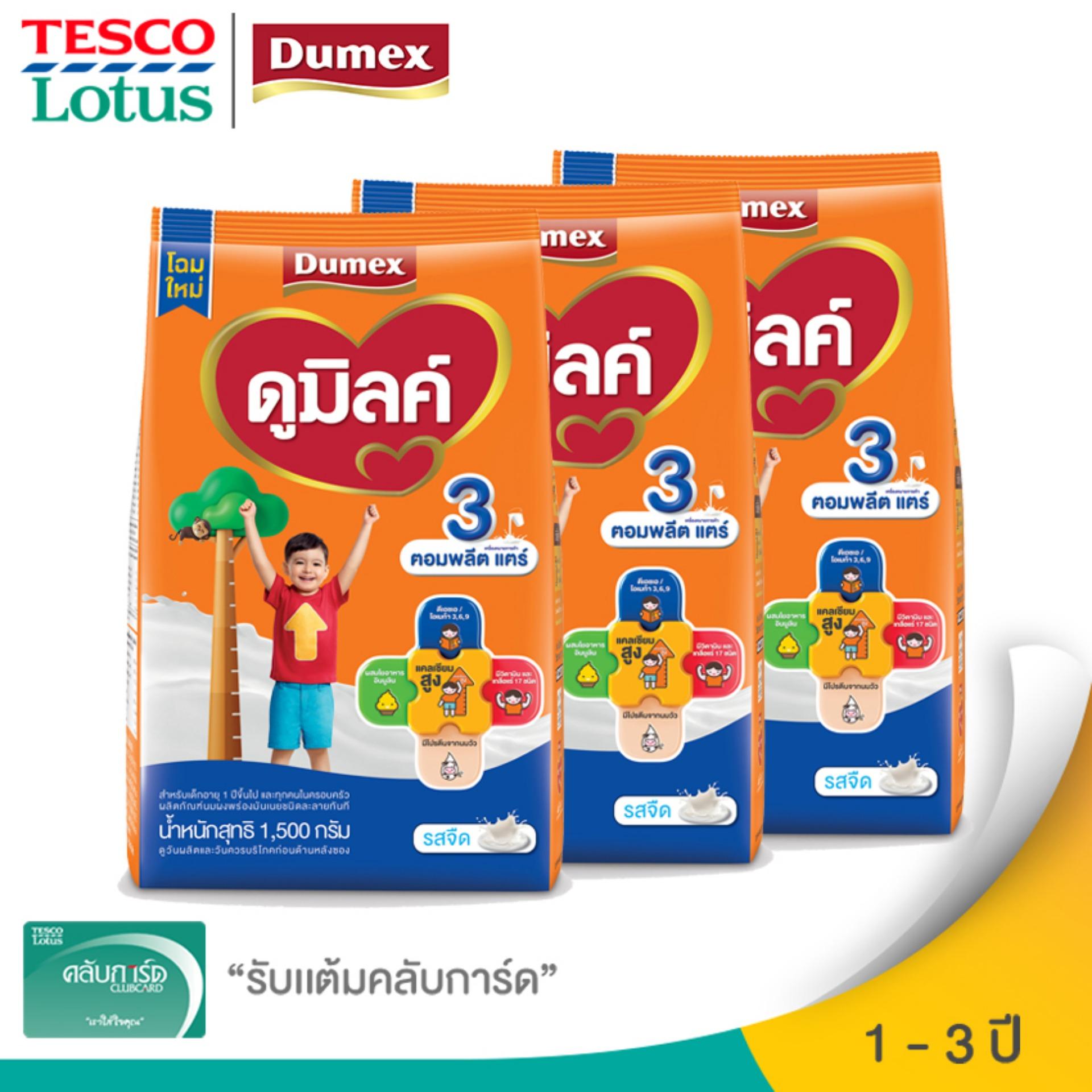 Dumex ดูเม็กซ์ นมผงสำหรับเด็ก ช่วงวัยที่ 3 ดูมิลค์ ฅอมพลีตแฅร์ รสจืด 1500 กรัม (แพ็ค 3 ถุง) By Tesco Lotus.