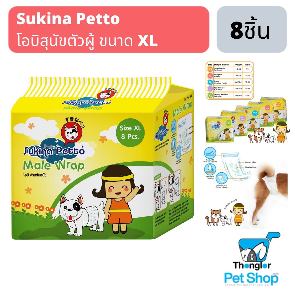 Sukina Petto - โอบิสุนัขตัวผู้ ขนาด XL จำนวน 8 ชิ้น/ห่อ
