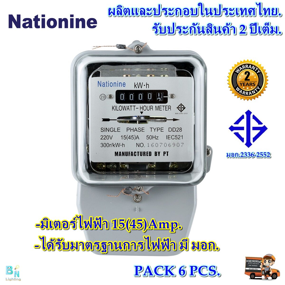 มิเตอร์ไฟฟ้า มิเตอร์วัดไฟ หม้อไฟ มิเตอร์ไฟ 2 เฟส 15A(45)A Nationine ของแท้ มีมอก.ผ่านมาตรฐานการไฟฟ้า มีหนังสือรับรองจากการไฟฟ้า.ทดลองก่อนส่งทุกตัว (แพ็ก 6 ตัว)