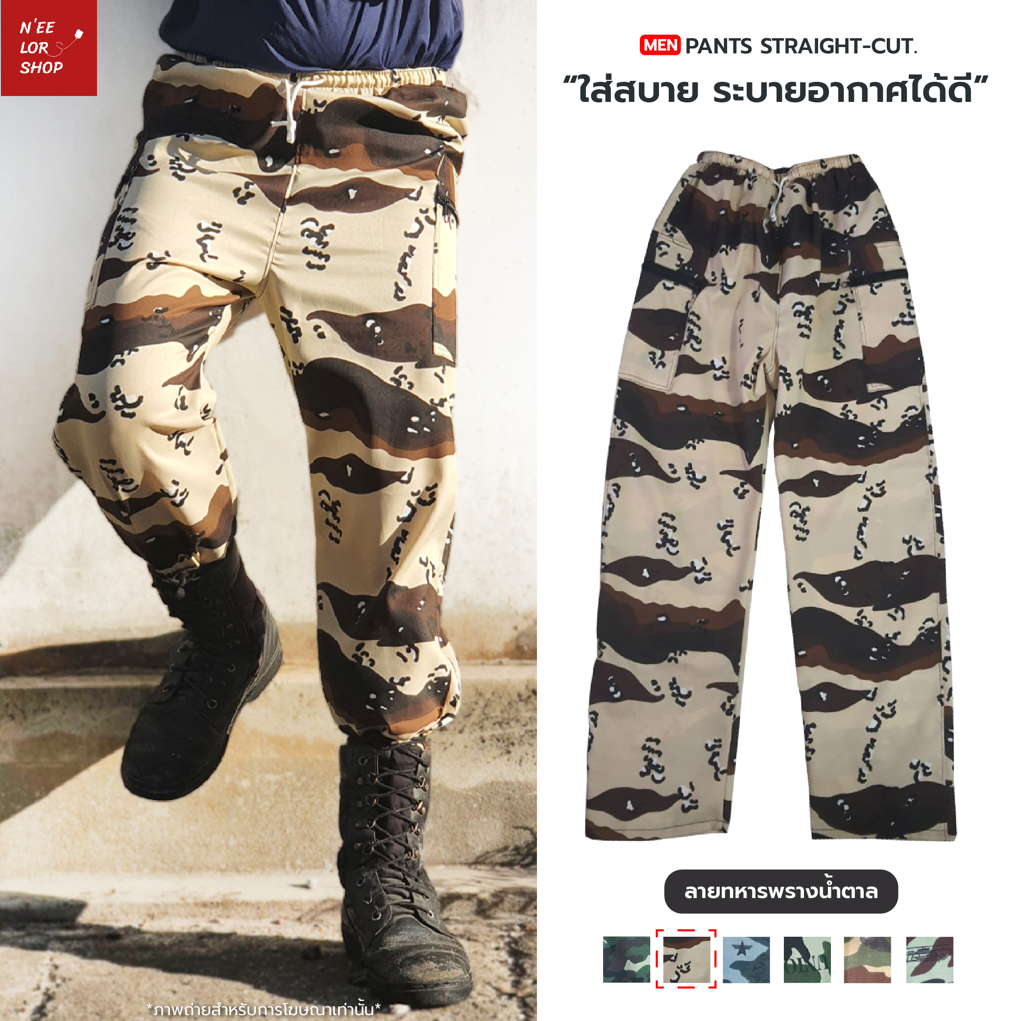 กางเกงขายาว กางเกงทหาร กางเกงใส่สบาย | เนื้อผ้าใยสังเคราะห์ | SIZE : ฟรีไซส์ | สีน้ำตาล ลายพรางทหาร | ARMY002