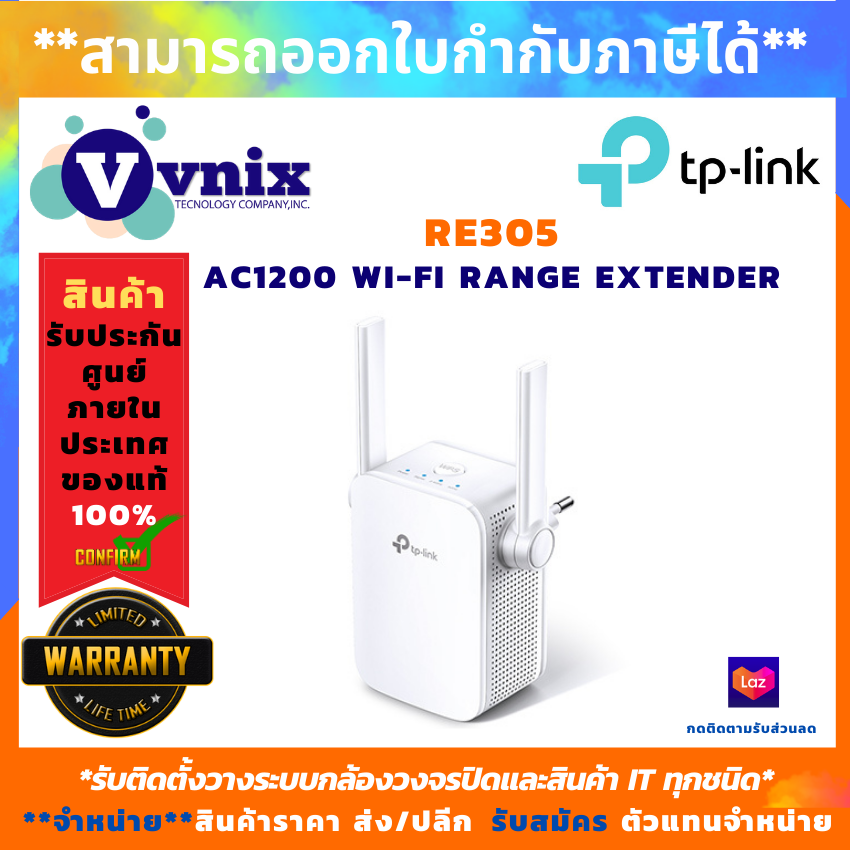 TP-Link รุ่น RE305 อุปกรณ์ขยายสัญญาณ AC1200 Dual Band Wireless Wall Plugged Range Extender สินค้ารับประกันศูนย์ limited lifetime by VNIX GROUP