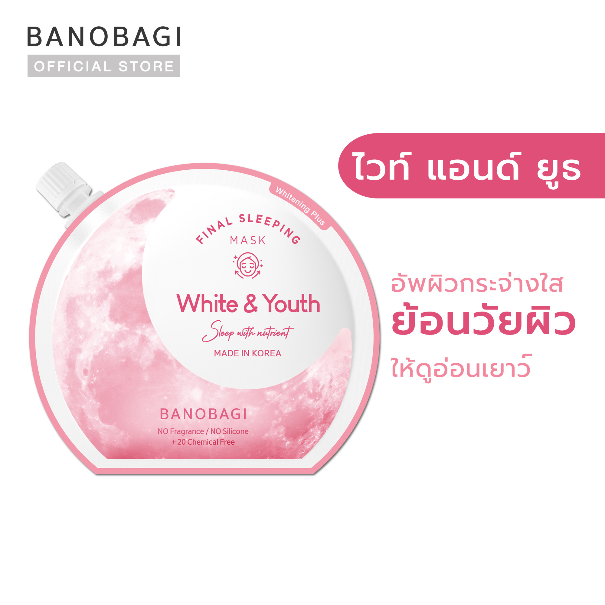 ใหม่ BANOBAGI Final Sleeping Mask Whitening Plus สลีปปิ้งมาสก์ 4 สูตร
