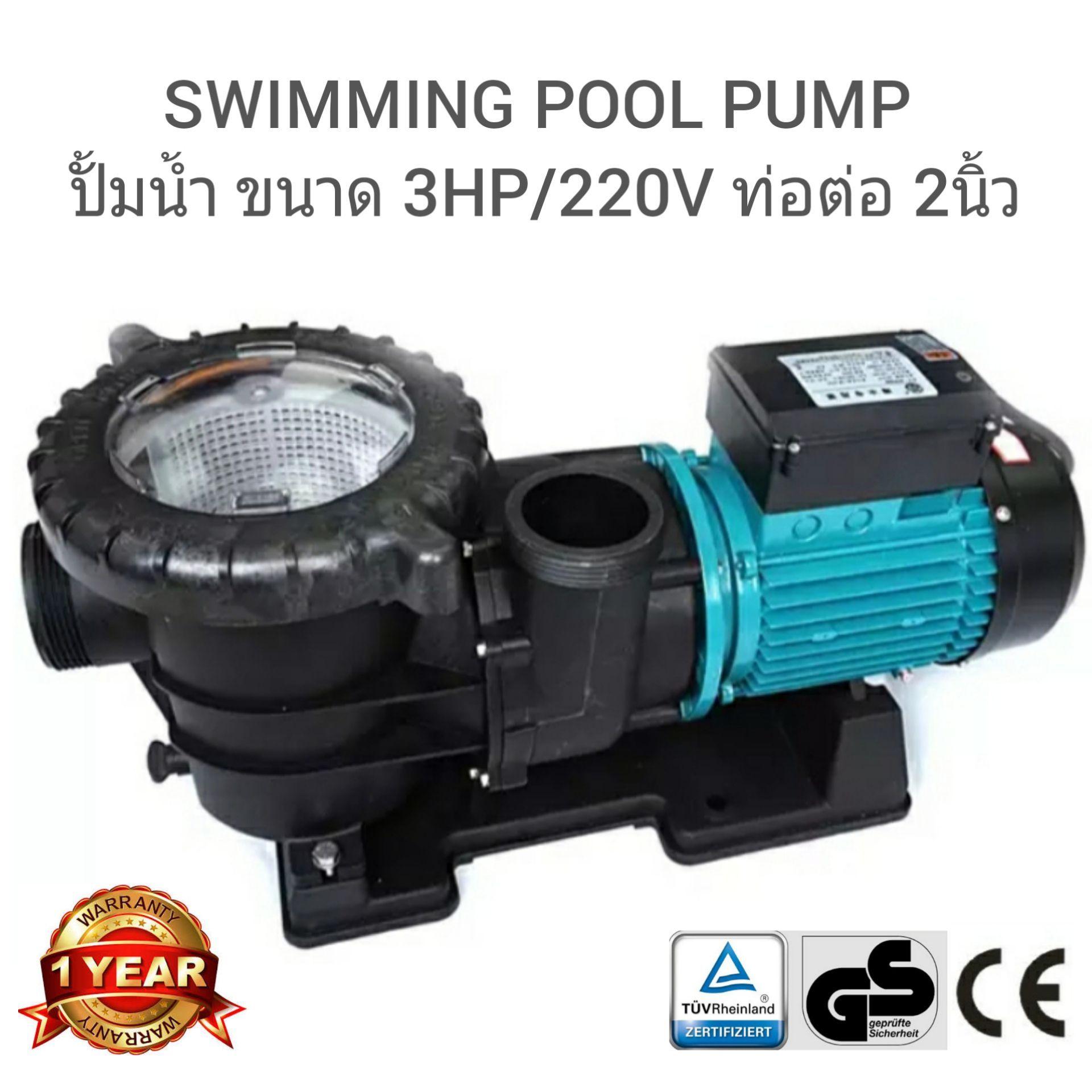 Swimming Pool Pump ปั้มสำหรับสระว่ายน้ำ 3.0HP