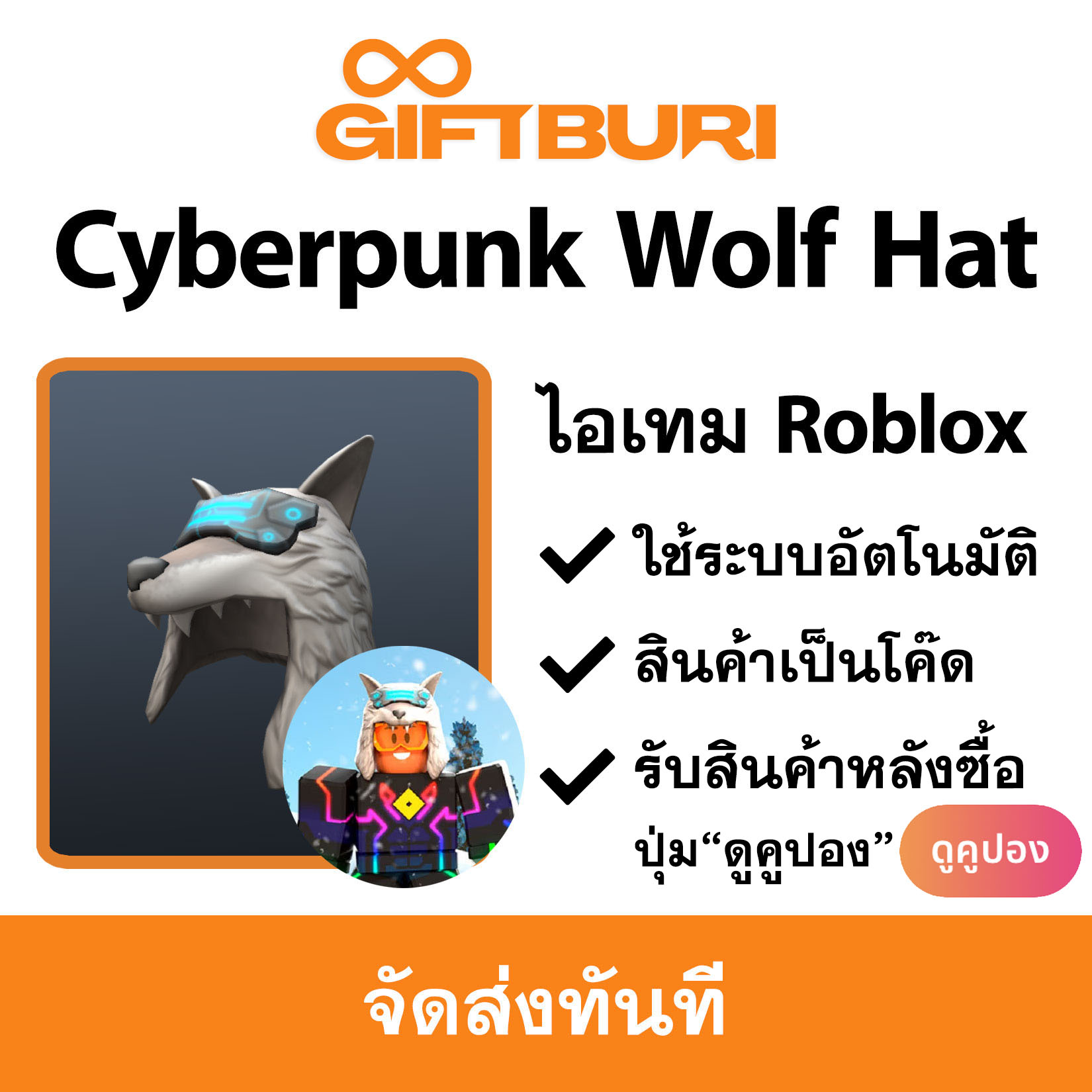 ไอเทม Roblox Cyberpunk Wolf Hat [มีสินค้าพร้อมส่ง / รับโค้ดทันที] Lazada.co.th