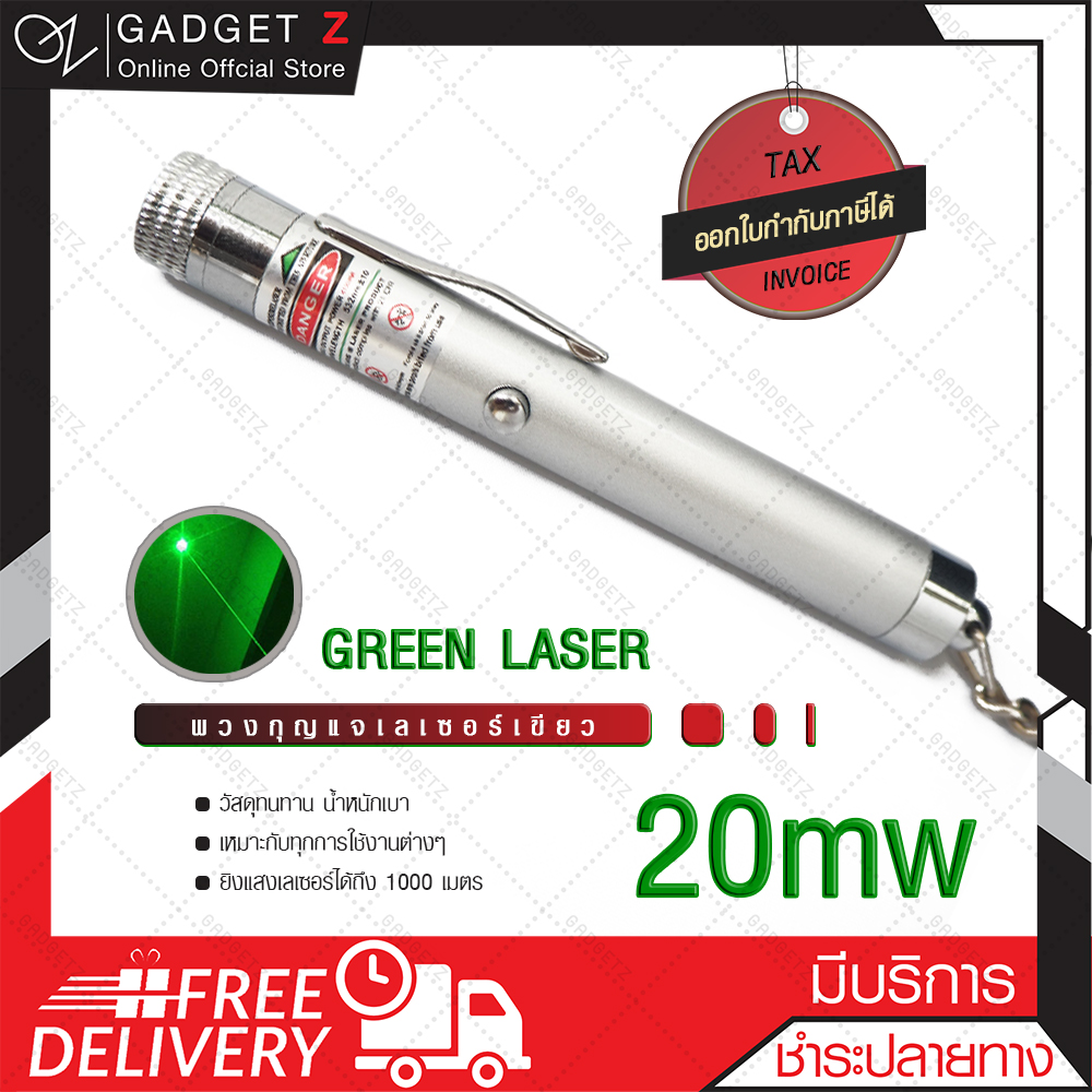 GadgetZ LASER ปากกาเลเซอร์ พวงกุญแจ สีเขียว แท่งสั้น (20mw)  green laser pointer ปากกาเลเซอร์ เลเซอร์แรงสูง เลเซอร์พ้อยเตอร์ เลเซอร์แมว ขอใบกำกับภาษีได้