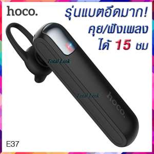 ?แบตอึดมาก!15ชม.?หูฟังบลูทูธ hoco E37 แบบข้างเดียว ใช้คุย/ฟังเพลง ได้นานถึง 15 ชม. ใช้ได้ทุกรุ่น ทุกยี่ห้อ สแตนด์บายสูงสุด 340 ชม.Wireless headset hoco E37