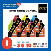 ภาพขนาดย่อของภาพหน้าปกสินค้าDever Energy Gel เจลให้พลังงานดีเวอร์ 40 ml. จากร้าน Banana Run บน Lazada ภาพที่ 1