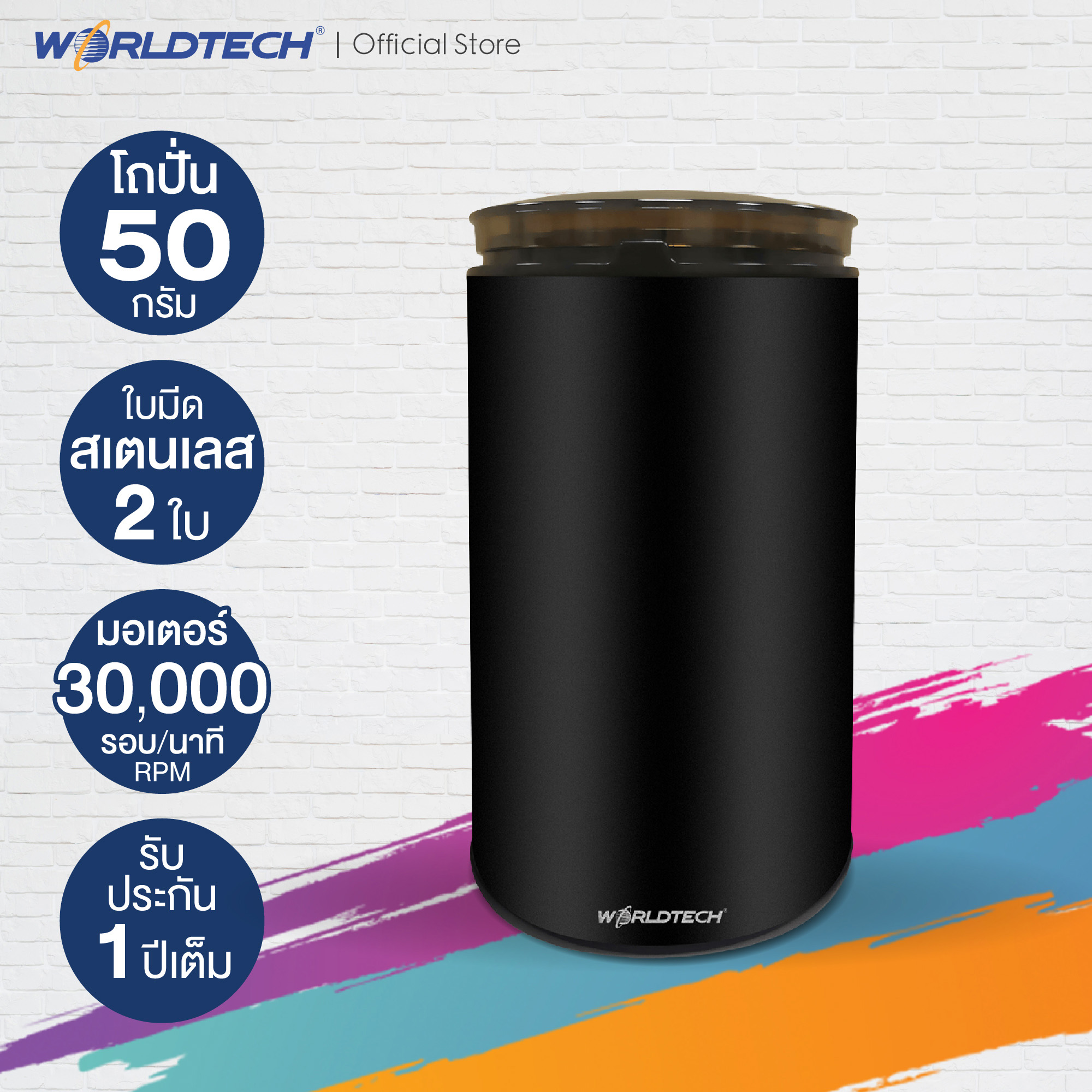 Worldtech เครื่องบดกาแฟไฟฟ้าแบบพกพา รุ่น WT-CG-M150C บดเมล็ดกาแฟ เครื่องบดเมล็ดกาแฟ เครื่องเทศ ถั่วและธัญพืช รับประกัน 1 ปี