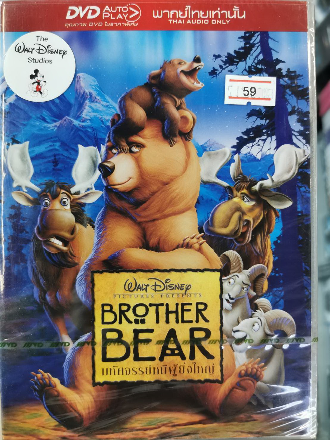DVD เสียงไทยเท่านั้น Brother Bear มหัศจรรย์หมีผู้ยิ่งใหญ่ Disney