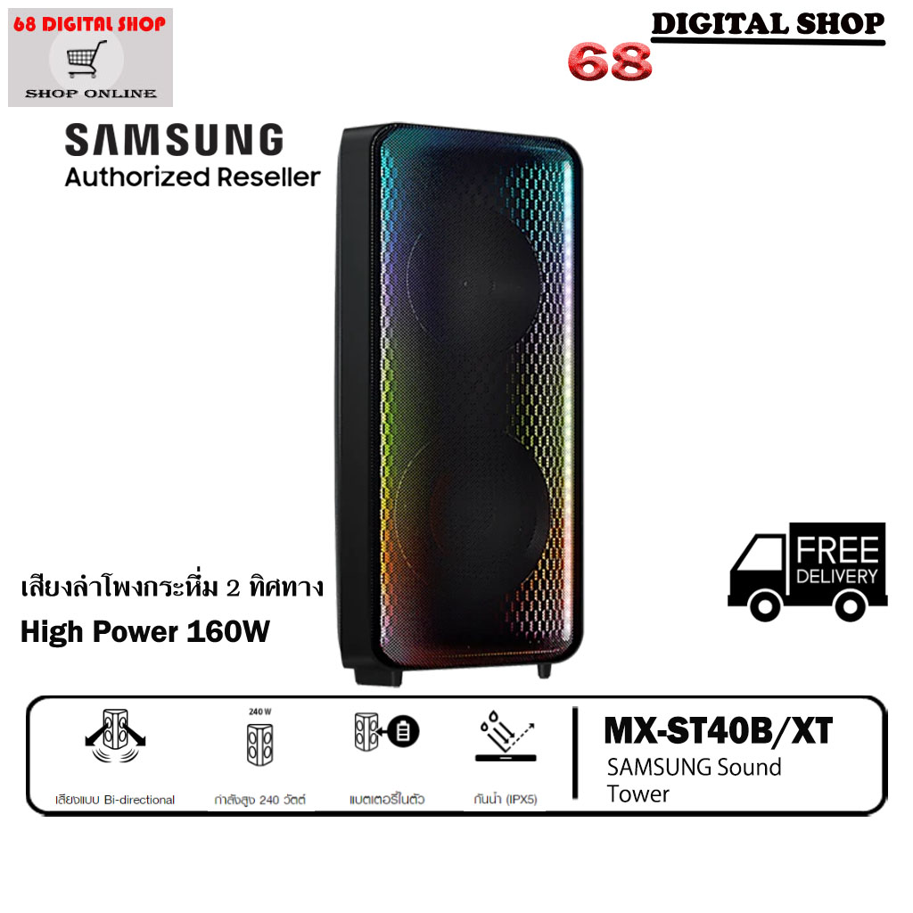 Samsung Sound Tower MXST40B ลำโพงซาวด์ทาวเวอร์ รุ่น MXST40B/XT (160W