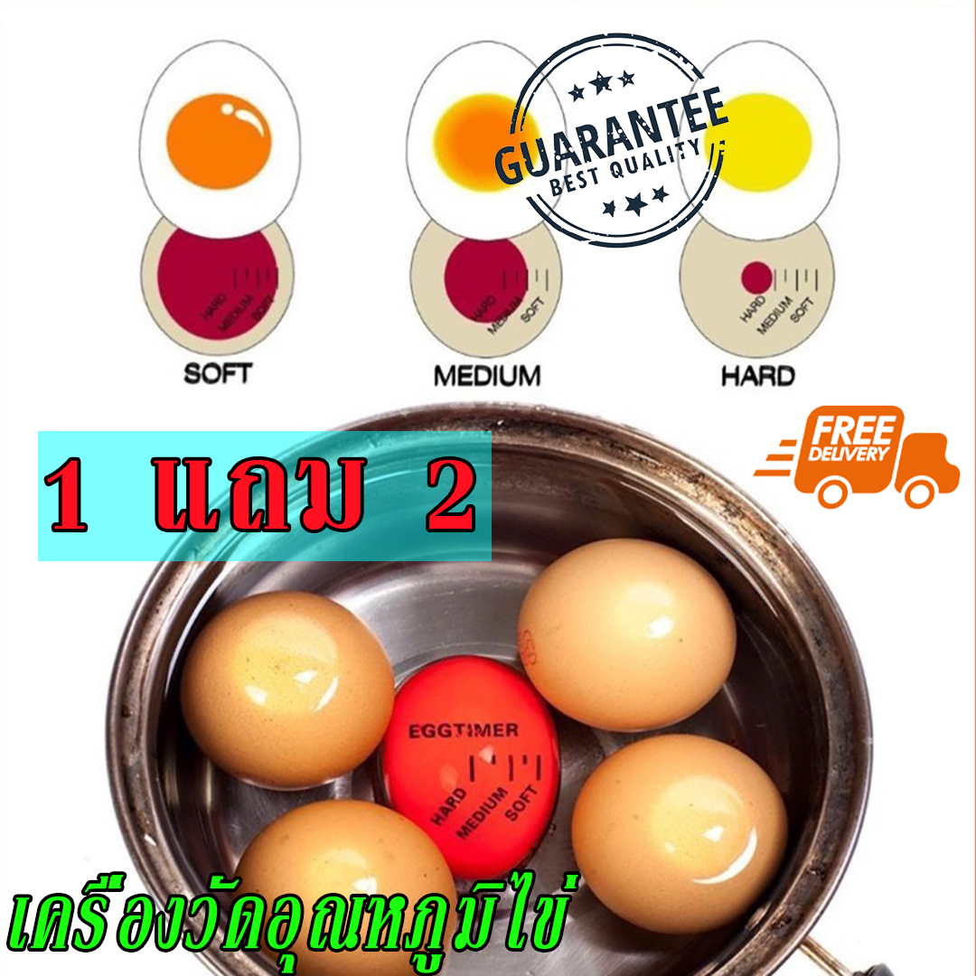 (1 แถม 2) ที่จับเวลาต้มไข่ Egg Timer เครื่องจับเวลาทำไข่ลวก/ไข่ยางมะตูม/ไข่ต้ม รับประกันสินค้า 6 เดือน ไข่ไก่ เครื่องครัว Egg สะดวกสบายพกพาง่าย