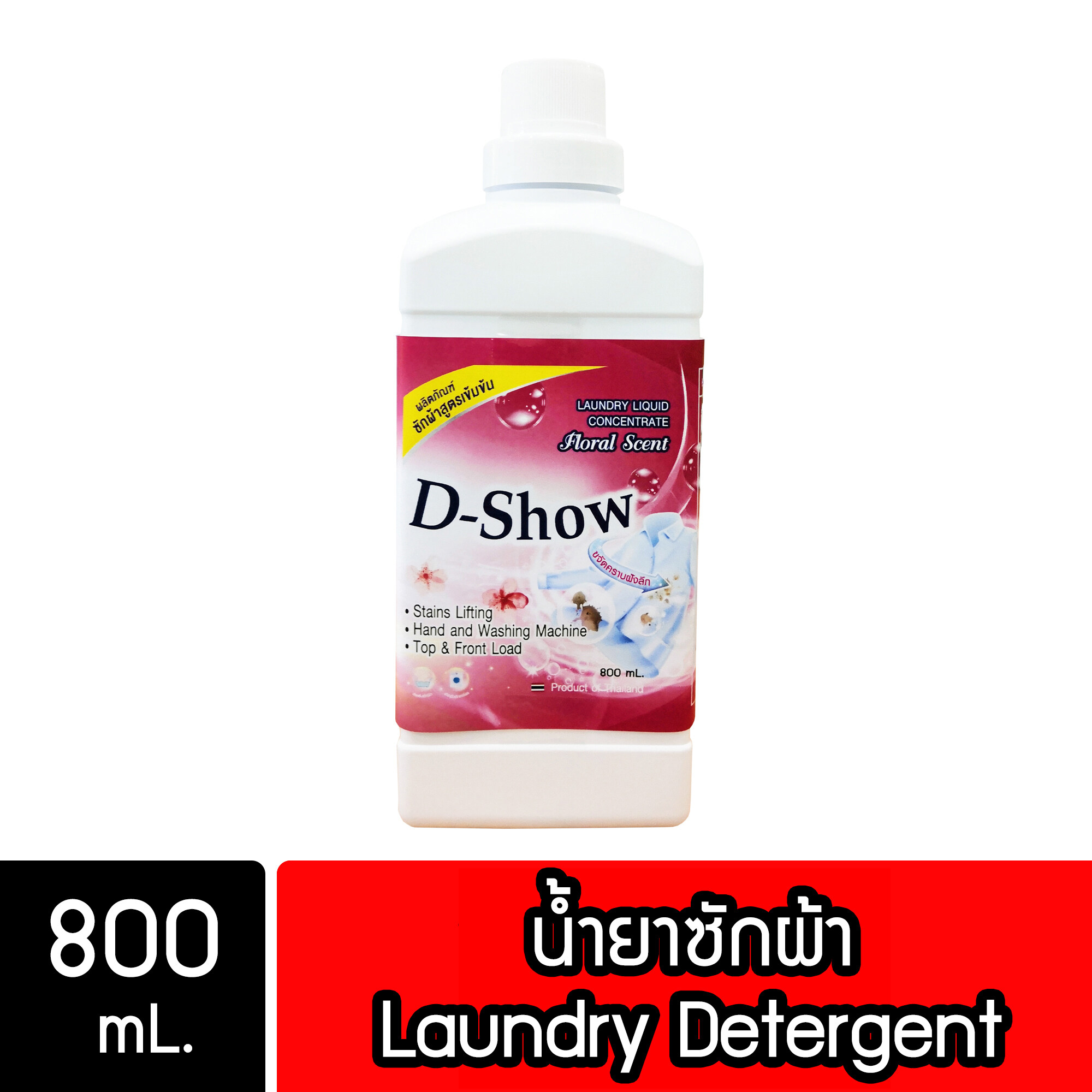 DShow น้ำยาซักผ้า สีแดง ขนาด 800มล. สูตรลดกลิ่นอับ ตากในที่ร่ม ผงซักฟอกน้ำ( Laundry Detergent )