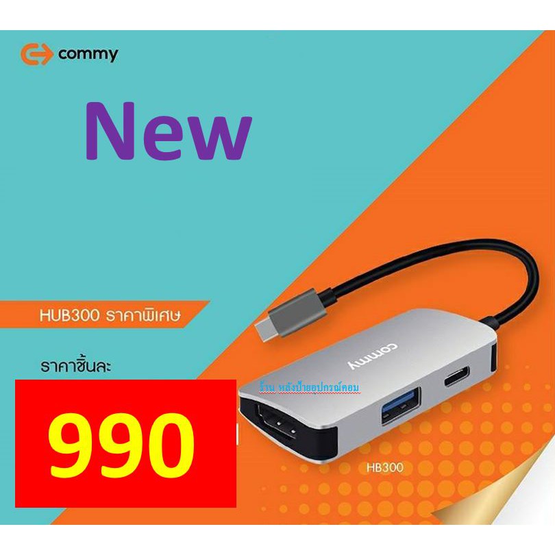 ลดราคา ์New Commy HUB รุ่น HB300 Type C to HDMI + USB HUB + PD + Card reader adaptor (Gray) #ค้นหาเพิ่มเติม สายชาร์จคอมพิวเตอร์ Wi-Fi Repeater Microlab DisplayPort