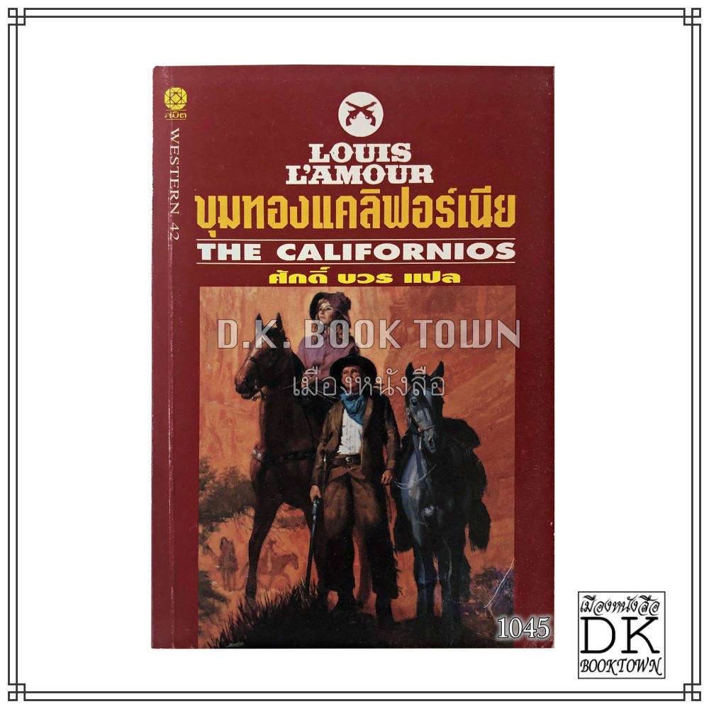 หนังสือ ขุมทองแคลิฟอร์เนีย The Californios