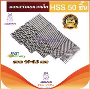 iRemax ชุดดอกสว่านขนาดเล็ก ไฮสปีด HSS ขนาด 1-3 mm 50 ชิ้น