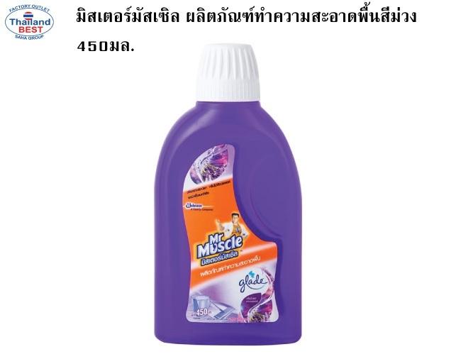 มิสเตอร์มัสเซิล กลิ่นลาเวนเดอร์ ผลิตภัณฑ์ทำความสะอาดพื้น 450มล.