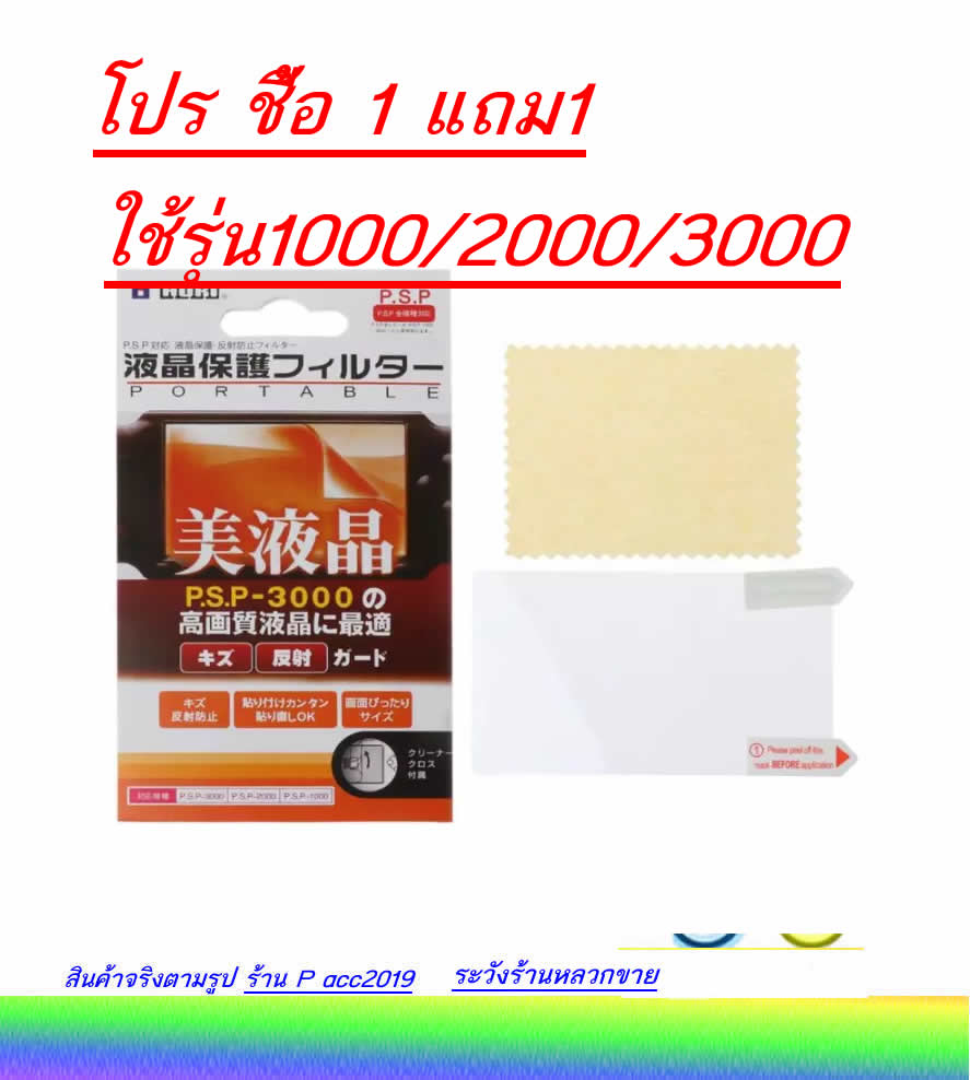 ฟิล์มกันรอย/กันรอยpsp/psp