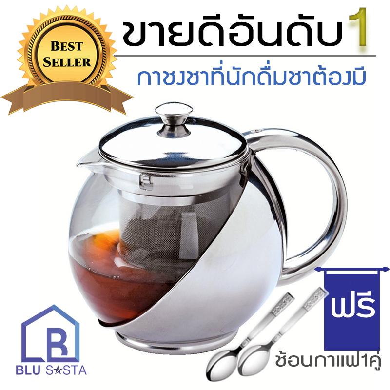 กาชงชา กาน้ำชา กาแก้วชาBlusasta ปริมาตร 500 มล.(ฟรีช้อนกาแฟ1คู่)