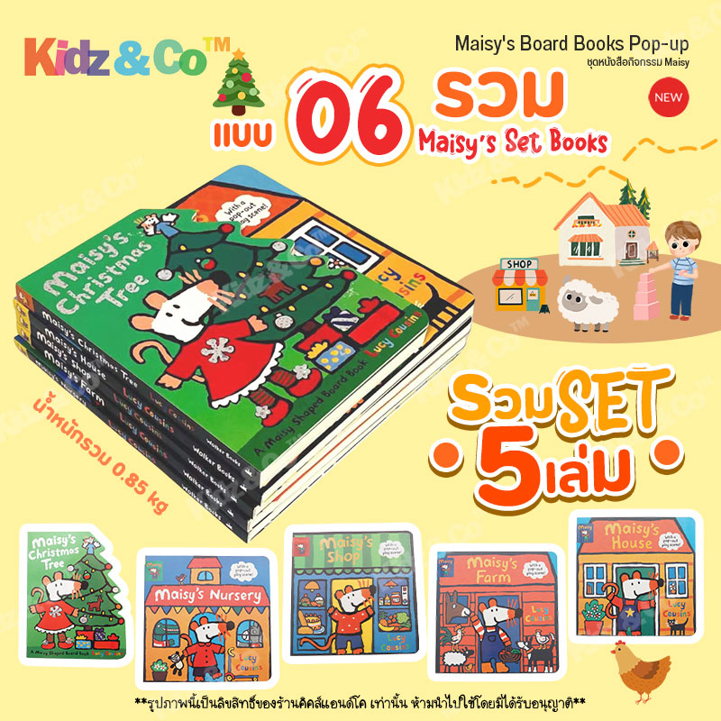 ชุดหนังสือกิจกรรม Maisy Pop-Up Board Books Set with Pop Out Play  สมุดหนังสือเด็ก สมุดหนังสือภาษาอังกฤษ ฝึกภาษาอังกฤษเด็ก  หนังสืออุปกรณ์เสริมการเรียนรู้ 