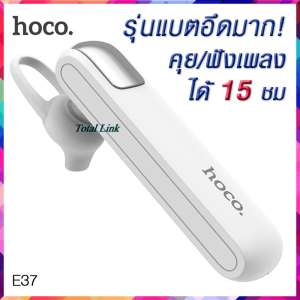 ?แบตอึดมาก!15ชม.?หูฟังบลูทูธ hoco E37 แบบข้างเดียว ใช้คุย/ฟังเพลง ได้นานถึง 15 ชม. ใช้ได้ทุกรุ่น ทุกยี่ห้อ สแตนด์บายสูงสุด 340 ชม.Wireless headset hoco E37