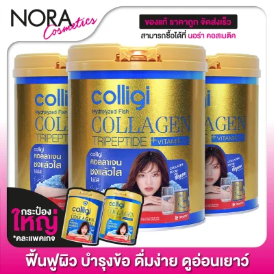 [ไซส์ใหญ่][คละแพคเกจ] Amado Colligi Collagen TriPeptide + Vitamin C คอลลิจิ คอลลาเจน [3 กระปุก] อาหารเสริม คอลลาเจน