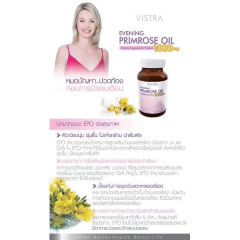 ภาพสินค้าVISTRA Evening Primrose Oil 1000 mg. EPO 45 เม็ด วิสทร้า น้ำมันอีฟนิ่งพรีมโรส 1000 มก.ปรับสมดุลฮอโมน บรรเทาอาการปวดประจำเดือน (P4) จากร้าน Vitamin for You บน Lazada ภาพที่ 3