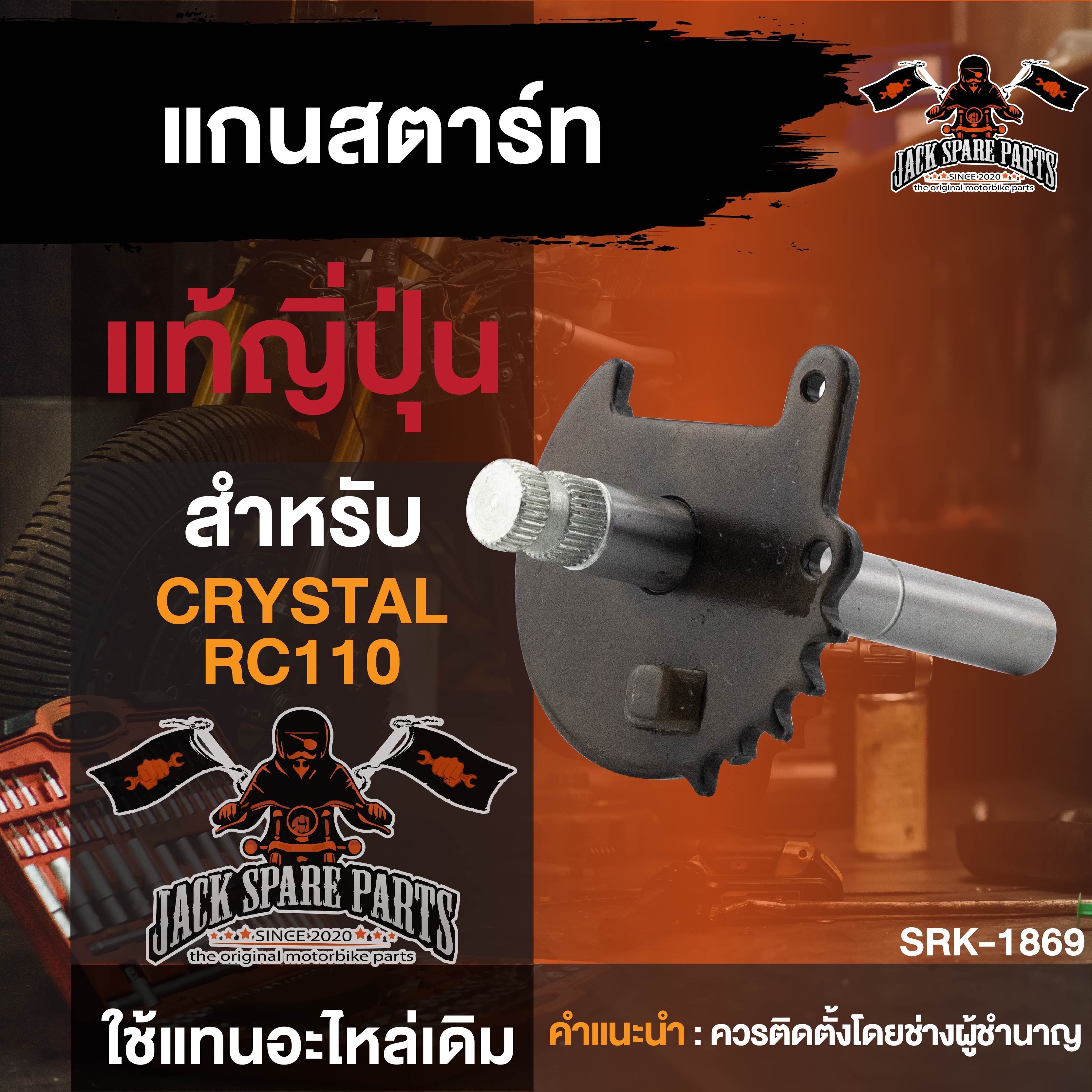 Crystal Rc110 แกนสตาร์ท แท้ญี่ปุ่น ชุปแข็ง CRYSTAL RC110 มอเตอร์ไซค์ อะไหล่มอไซค์ ...
