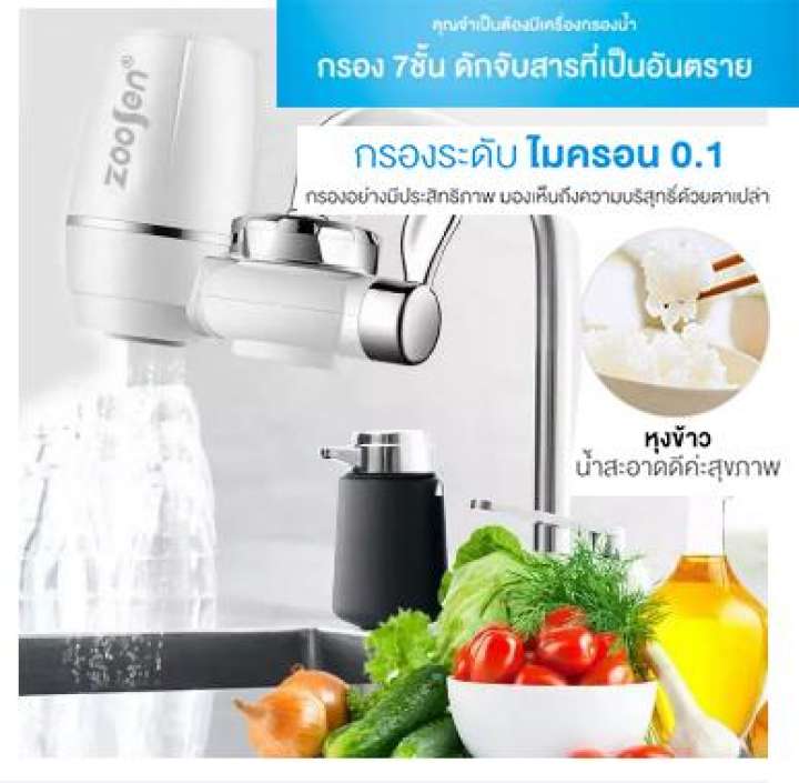 Zoosen Water purifier เครื่องกรองน้ำ 7 ชั้น เครื่องกรองน้ำใช้ติดหัวก๊อก ไส้กรองเซรามิค กรองได้ 7 ชั้น สะอาด ปลอดภัย